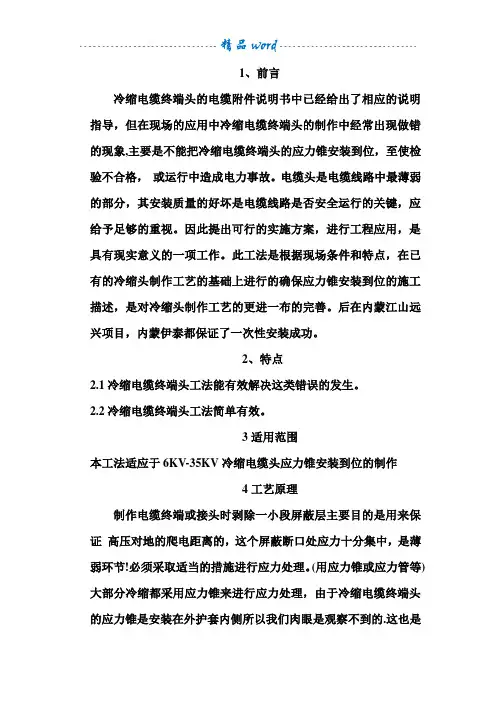关于冷缩头中应力锥的安装施工工法