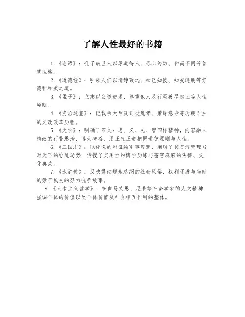 了解人性最好的书籍