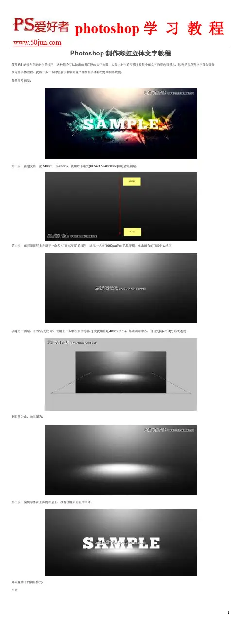 Photoshop制作彩虹立体文字教程