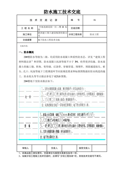 SBC120防水工程技术交底