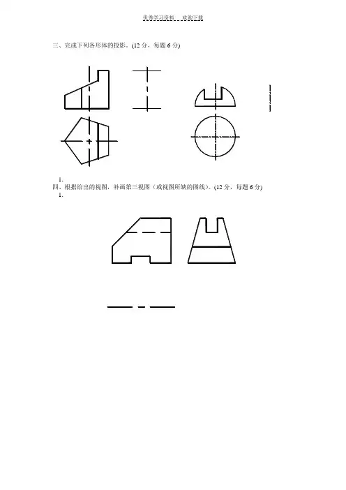 三视图题库及答案