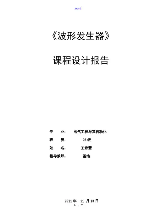 波形发生器课程设计
