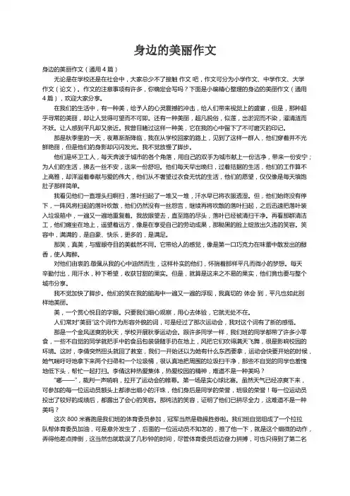 身边的美丽作文（通用4篇）