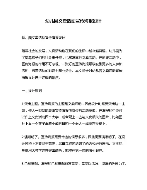 幼儿园义卖活动宣传海报设计