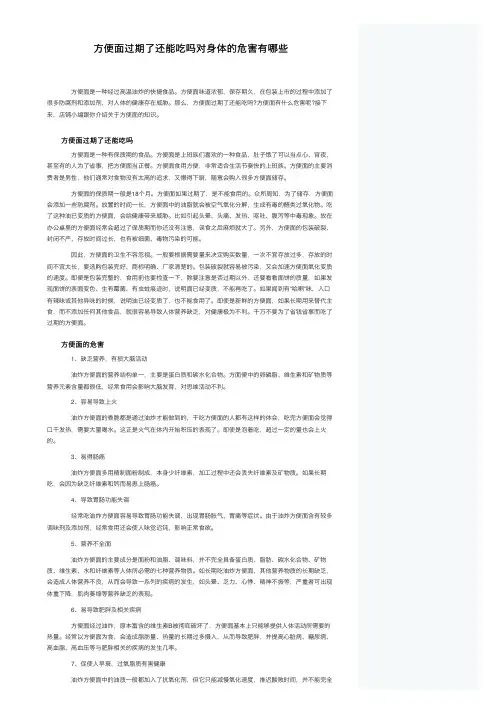 方便面过期了还能吃吗对身体的危害有哪些