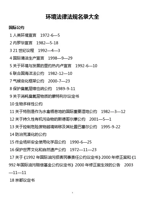 环境法律法规汇总