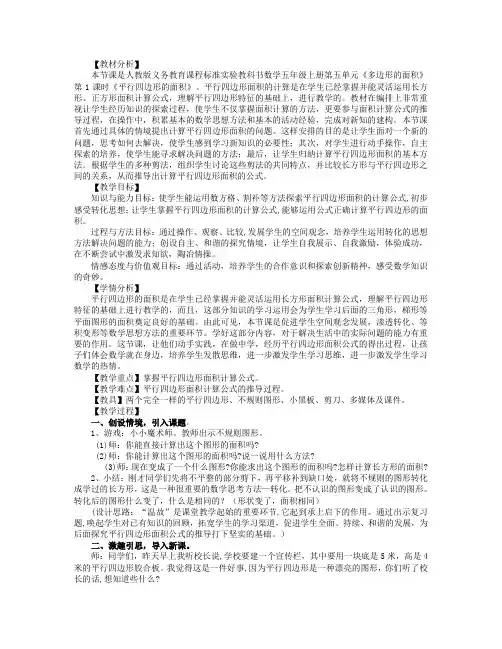 平行四边形的教学设计