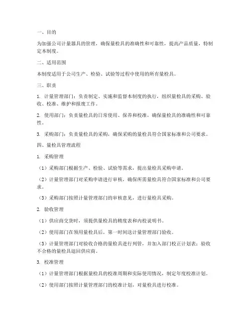 公司量检具管理制度