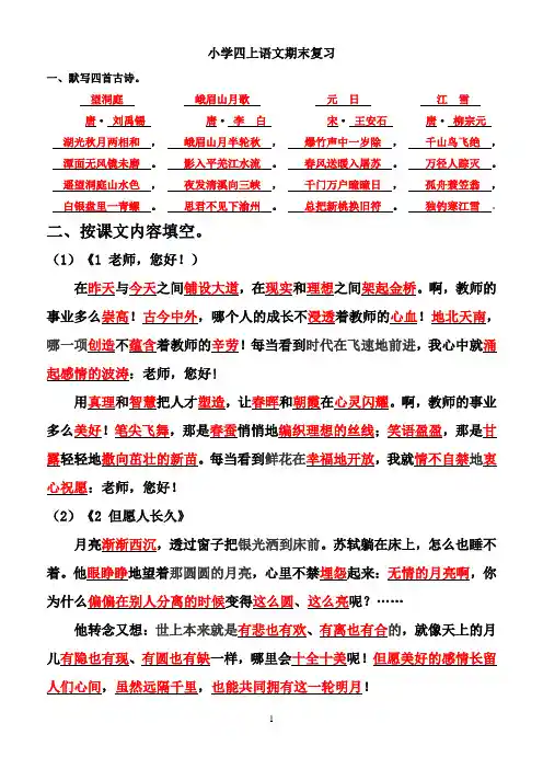 苏教版四年级上册语文期末复习课文背诵