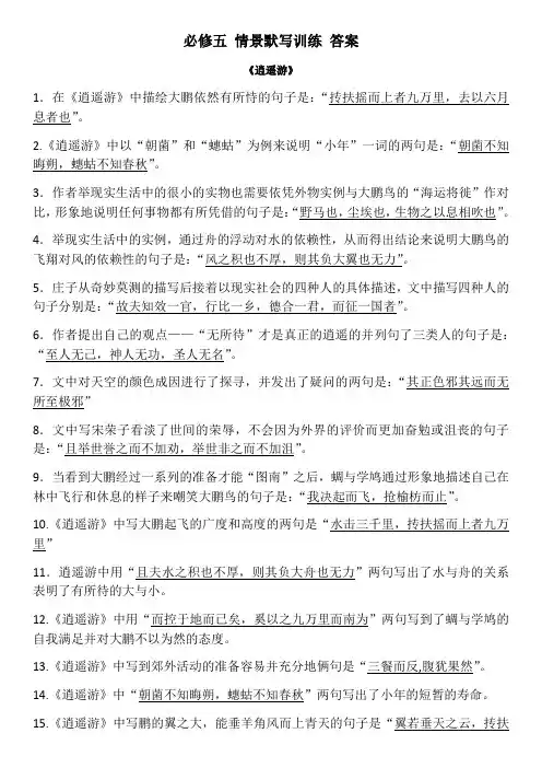 必修五情景默写含答案