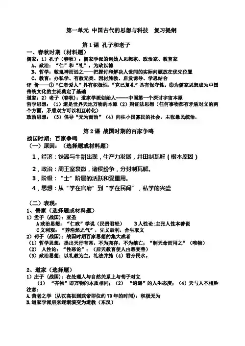 岳麓版历史必修三第一单元复习提纲