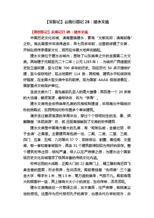 【实影记】云南行摄记28：建水文庙
