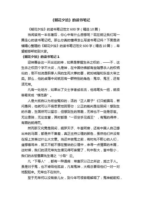 《朝花夕拾》的读书笔记