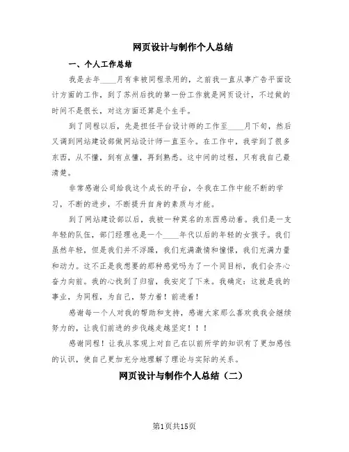 网页设计与制作个人总结(7篇)