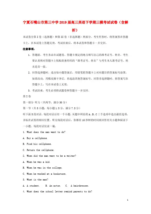 宁夏石嘴山市第三中学2019届高三英语下学期三模考试试卷(含解析)