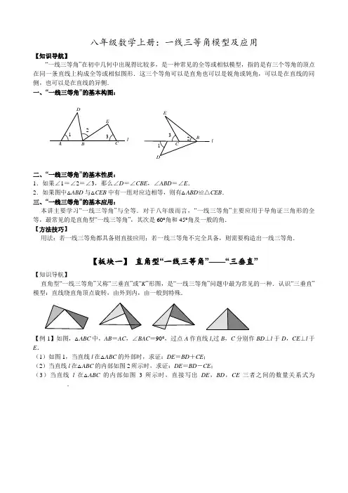 八年级数学上册：一线三等角模型及应用
