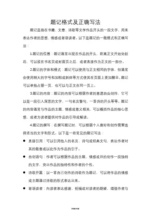 题记格式及正确写法