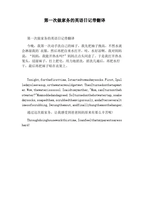 第一次做家务的英语日记带翻译
