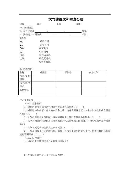 大气的组成和垂直分层练习题
