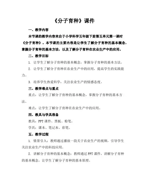 《分子育种》课件