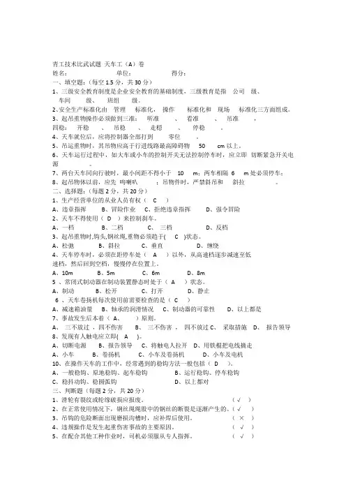 天车工考试题