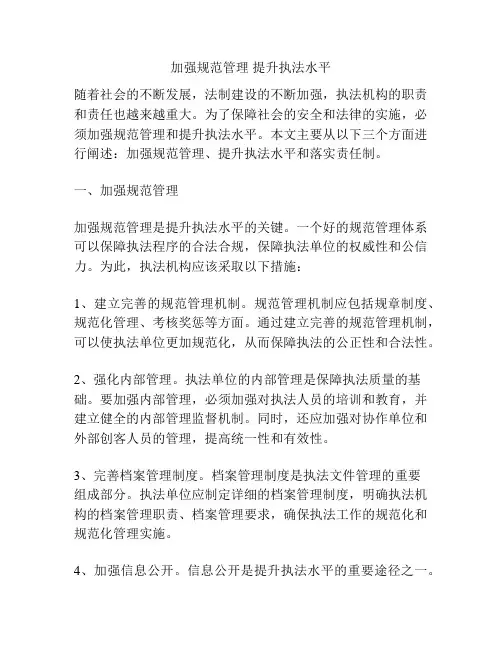 加强规范管理 提升执法水平