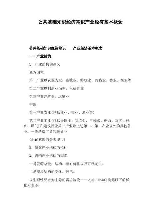 公共基础知识经济常识产业经济基本概念