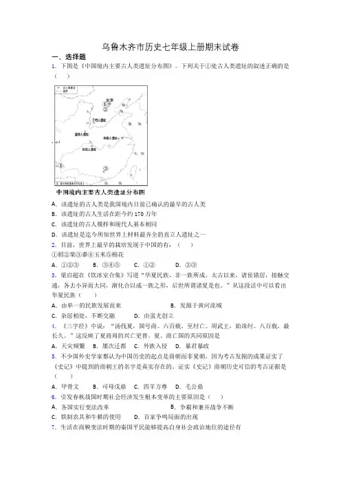乌鲁木齐市历史七年级上册期末试卷
