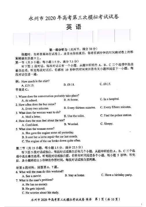 【4月永州三模英语】湖南省永州市2020年高三第三次模拟考试英语试题及答案解析(4.22)