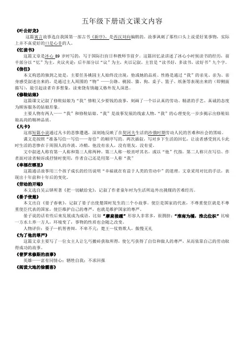 五年级下 课文主要内容总结