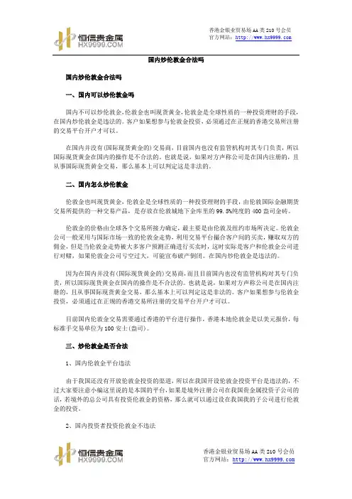 国内炒伦敦金合法吗