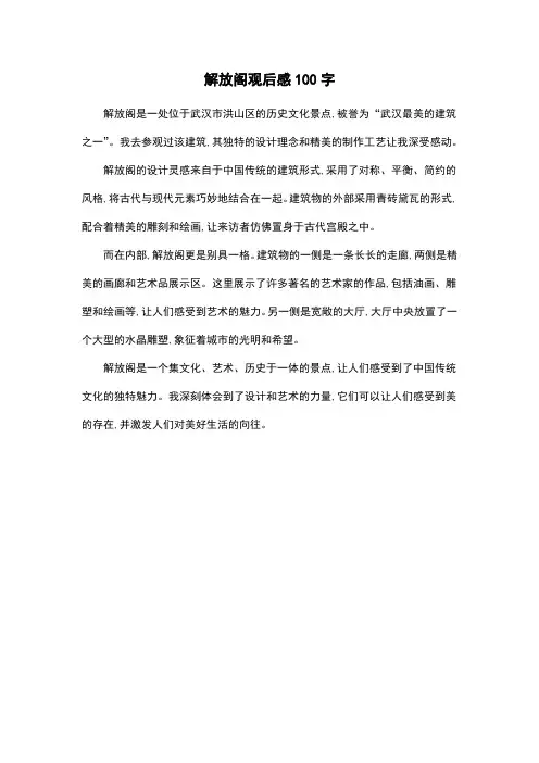 解放阁观后感100字