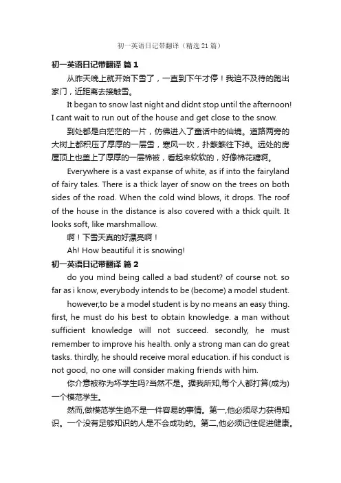 初一英语日记带翻译（精选21篇）