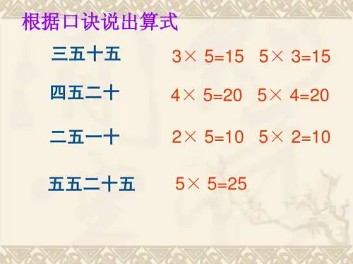 二年级数学上册 7的乘法口诀3课件 人教新课标版