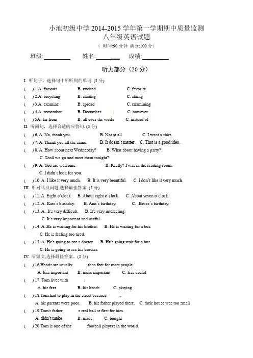 福建省龙岩小池中学2014-2015学年八年级上期中质量监测英语试题及答案