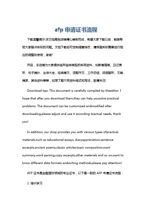 afp申请证书流程