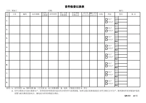 首件检查记录表A3