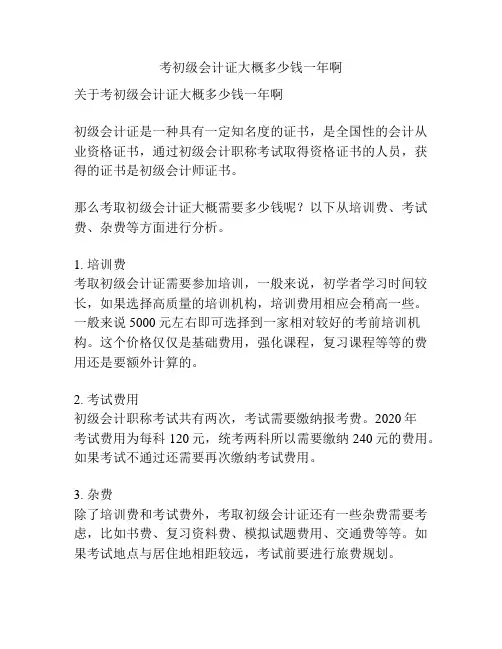 考初级会计证大概多少钱一年啊