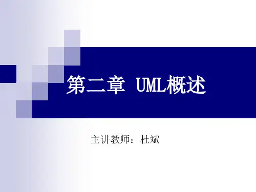 UML概述
