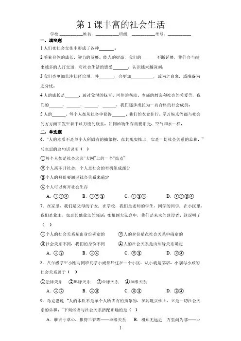 2023--2024学年度上学期八年级道德与法治第1课丰富的社会生活测试题(含答案)