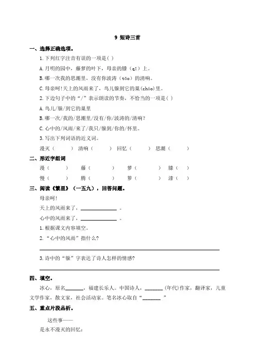 部编小学语文四下9短诗三首：随堂练习(附答案)