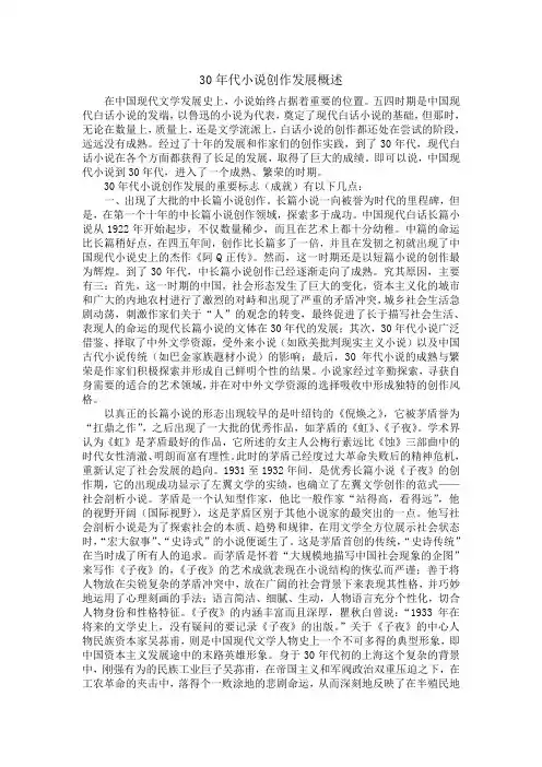 中国30年代小说创作发展概述