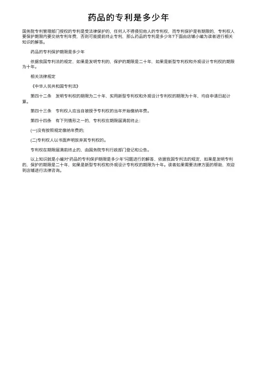 药品的专利是多少年