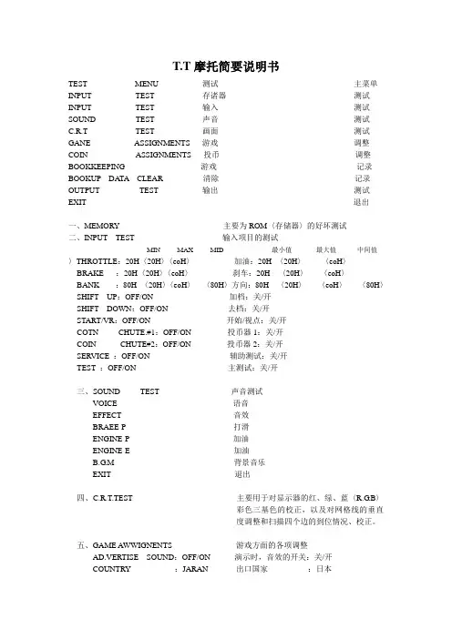 tt摩托说明书