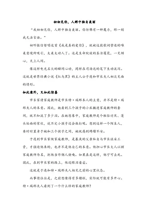 初初见你,人群中独自美丽