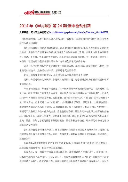 2014年《半月谈》第24期谁来驱动创新