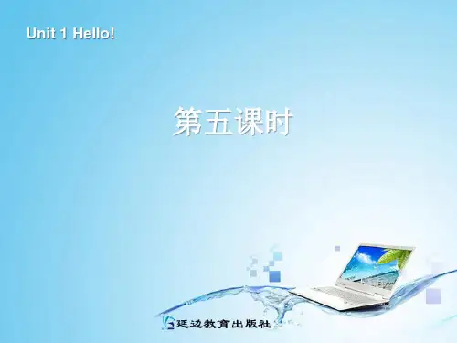 人教版PEP英语三年级上册-3Unit1 Hello!第五课时课件等.ppt