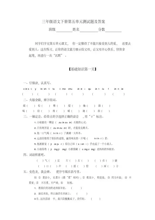 2020部编版小学三年级语文下册第5单元测试卷及参考答案【完美版】