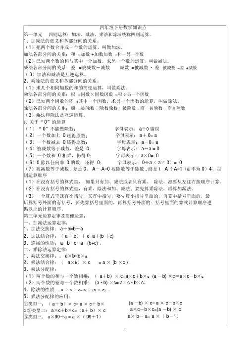 最新人教版四年级下册数学知识点总结.docx