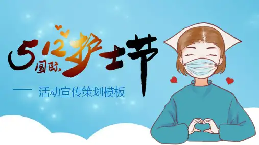 卡通人物国际护士节PPT模板